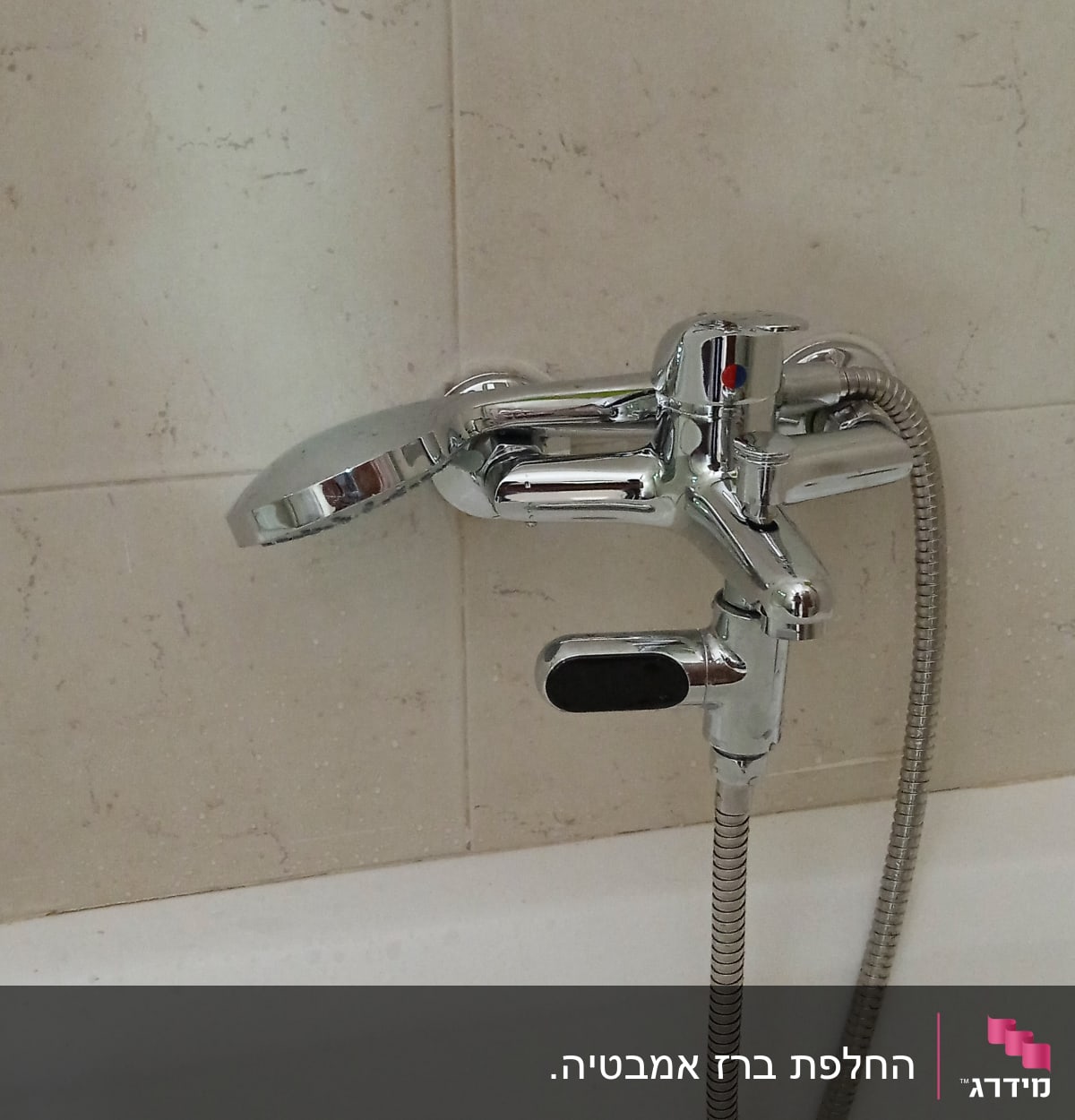 ברז אמבטיה כרום עם צינור מקלחת